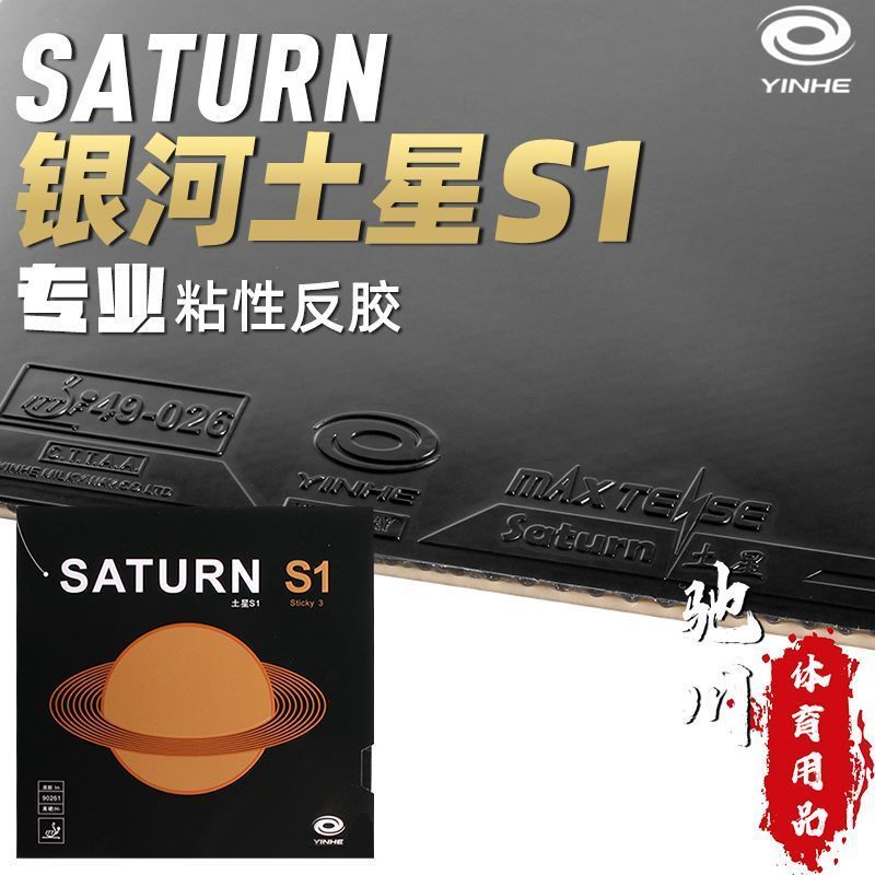Table Tennis Forehand - YINHE SATURN S1 (Sticky, Internal energy,