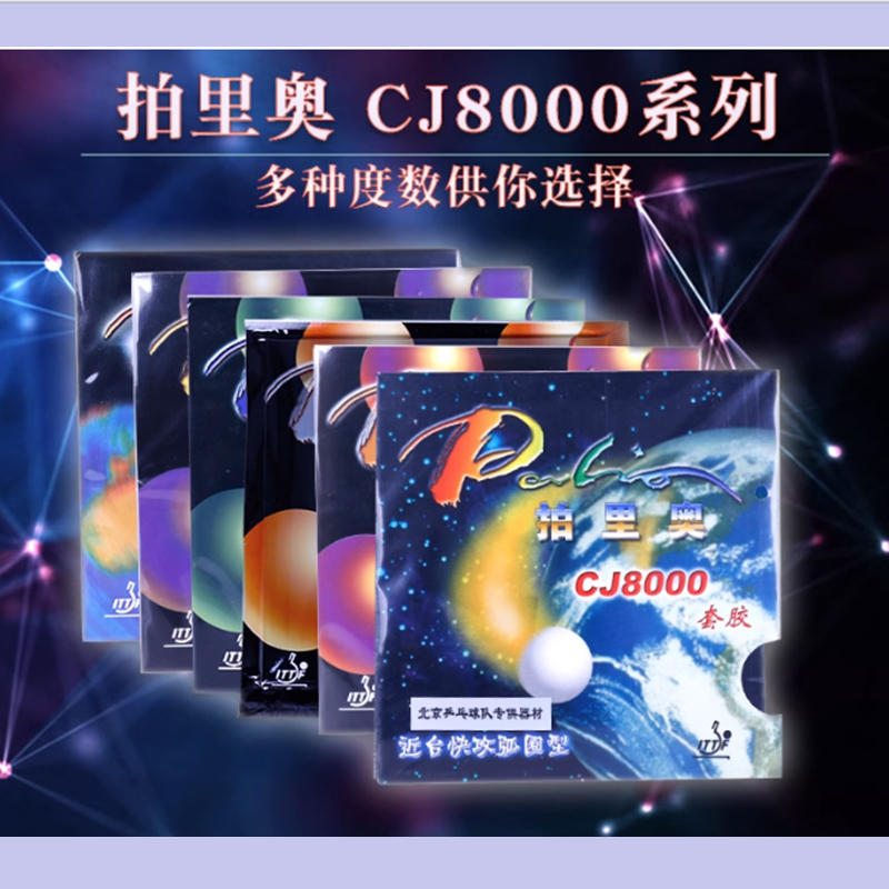 Table Tennis Bat - Palio CJ8000 45-47 Table Tennis Rubber