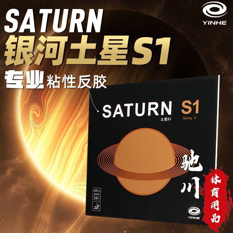 Table Tennis Forehand - YINHE SATURN S1 (Sticky, Internal energy,