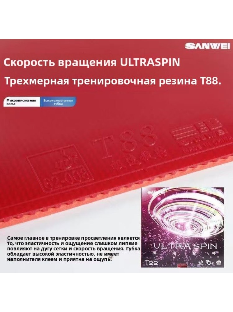 SANWEI T88 Ultra Spin Table Te - Table Tennis Racket recension och pris